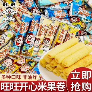 旺旺开心米果卷50包【约500g】