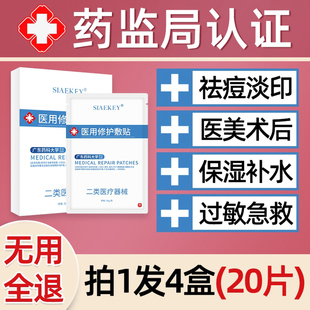 医用冷敷贴面膜型水光针激光术后无菌修复补水保湿医美械字号敷料