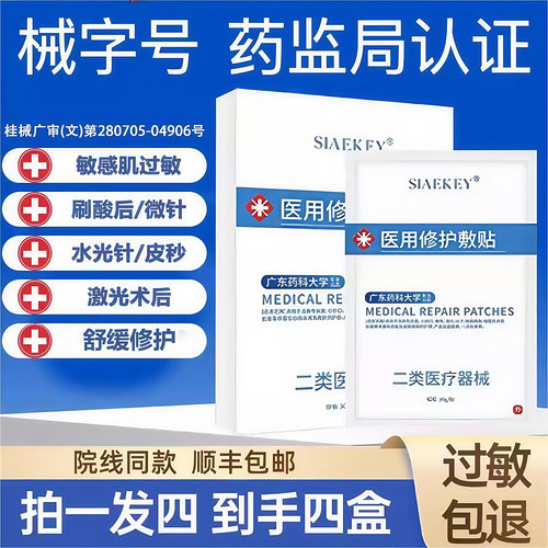 医用冷敷贴面膜型水光针激光术后修护补水保湿医美械字号正品敷料