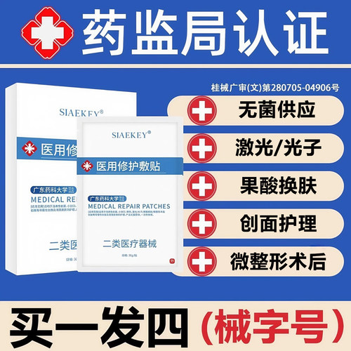 医用修护敷贴冷敷贴械字号二类微整术后激光光子创面护理无菌供应