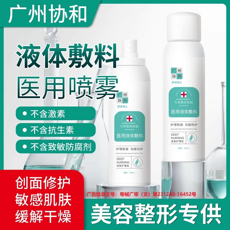 【天猫正品】医用修复喷雾械字号医美水光术后敷料补水保湿爽肤水