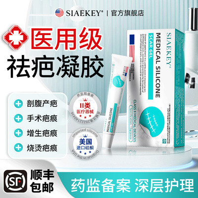 【天猫正品】疤痕修复凝胶医用硅酮烧烫伤增生剖腹产贴去祛疤膏