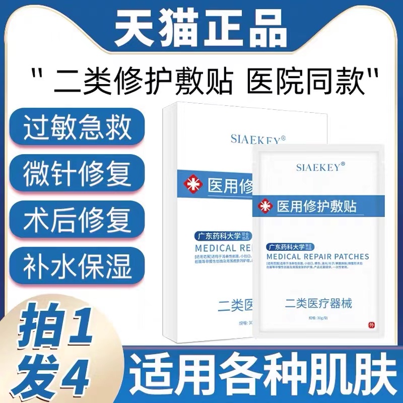 医用冷敷贴面膜型械字号敷料正品官方旗舰医美补水术后修护敏感肌