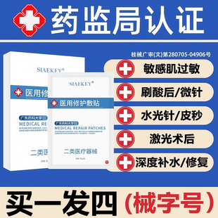 医用胶原蛋白冷敷贴械字号二类敏感肌医美术后修复补水敷料面膜型