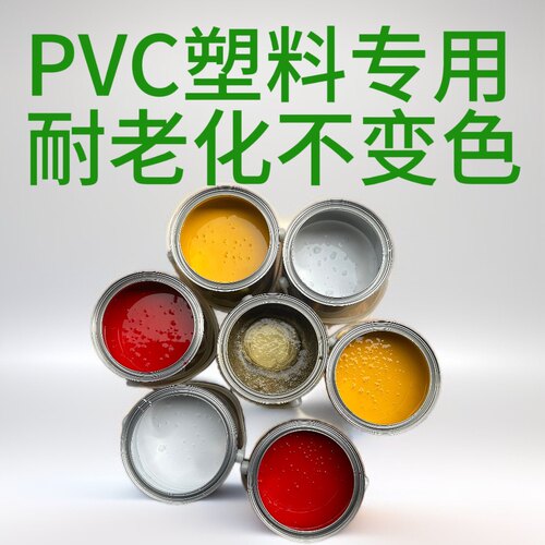 PVC塑料漆，PVC运动地板划线漆，PVC塑料专用油漆,PVC水管油漆