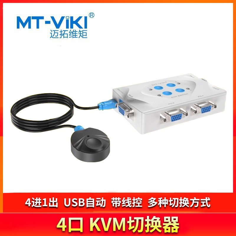 迈拓维矩MT-401KL KVM切换器4进1出4口USB自动鼠键VGA共享带线控图片