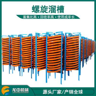 龙中玻璃钢螺旋溜槽矿用BLL1500型加厚钨锡煤泥重选设备现货