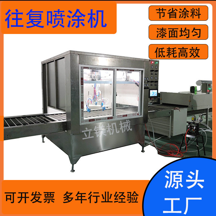 喷漆机平面往复喷涂机金属喷漆线全自动喷油烘烤涂装喷漆一体机