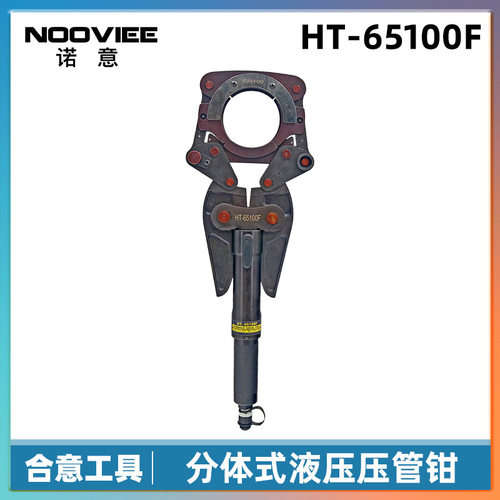 HT-65100F充电式压管钳便携式液压钳电动薄壁不锈钢卡压工具