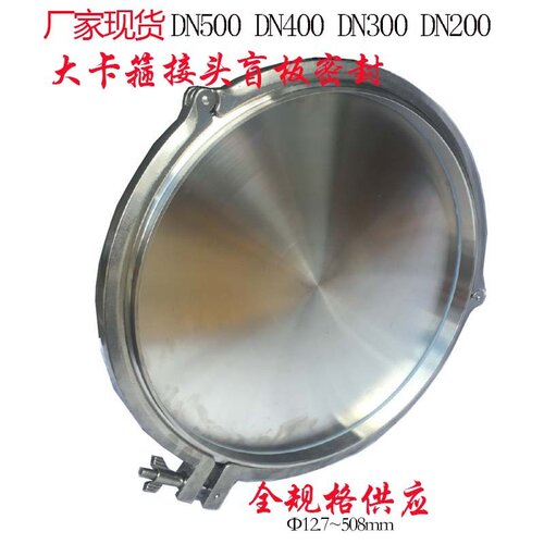 ISO508卡箍接头盲板成套不锈钢大尺寸快装接头Tri-Clamp Ferrule