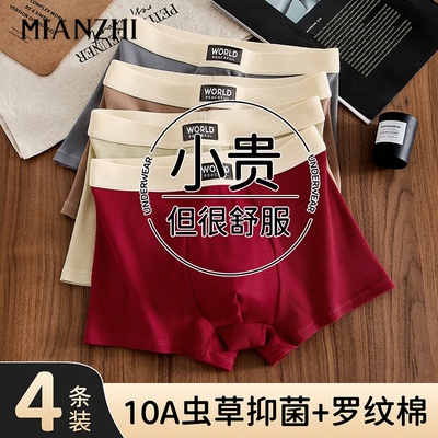 男士内裤红色本命年纯棉四角裤头