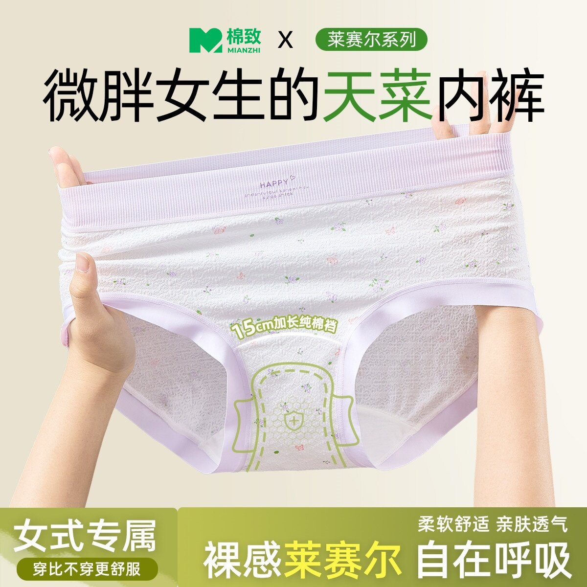 棉致女士内裤加长裆部胖mm大码女款高腰舒适款冰丝莱赛尔2026新款 - 实物图