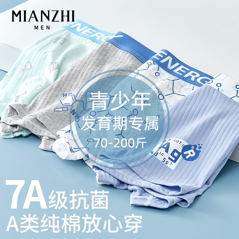 青少年纯棉内裤男发育期夏季学生高中初中生大童胖童加大男生平角,女士内衣/男士内衣/家居服,男平角内裤,淘宝优惠券,粉丝福利购,淘宝优惠卷
