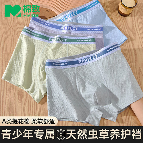 棉致青少年内裤发育期棉四角短裤