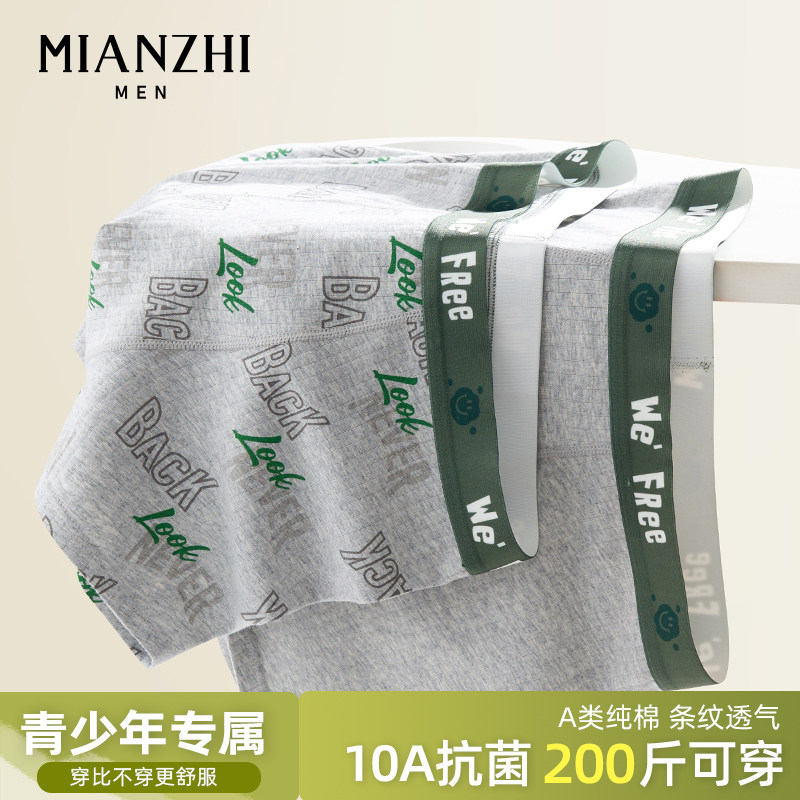 10A抗菌男生青少年内裤发育期初高中生纯棉男孩全棉平角加肥加大,女士内衣/男士内衣/家居服,男平角内裤,淘宝优惠券,粉丝福利购,淘宝优惠卷