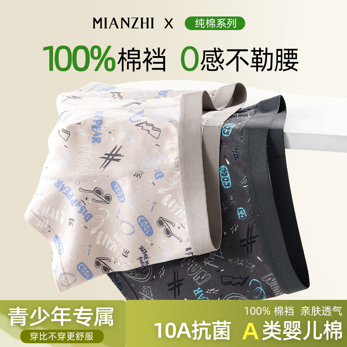 青少年内裤男童发育期纯棉四角裤