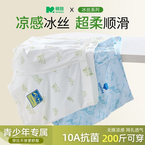 棉致青少年内裤男生冰丝不夹臀