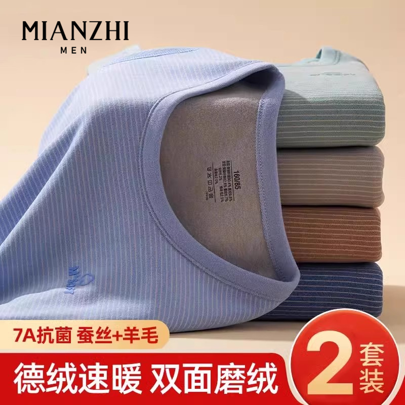 【德绒校服神器】青少年秋衣秋裤