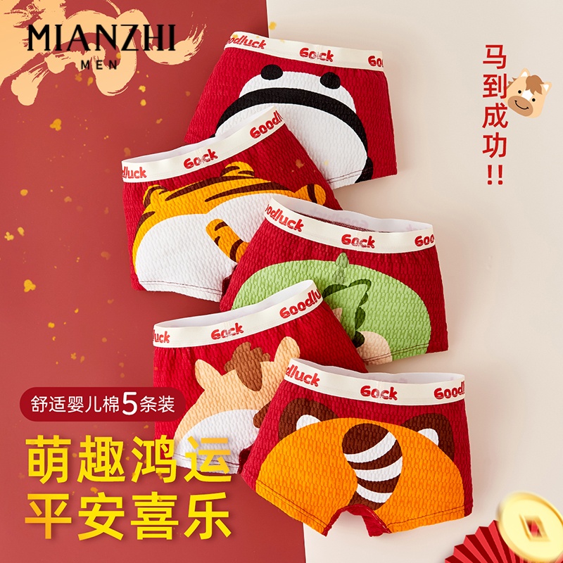 男童本命年红色内裤纯棉四角马年
