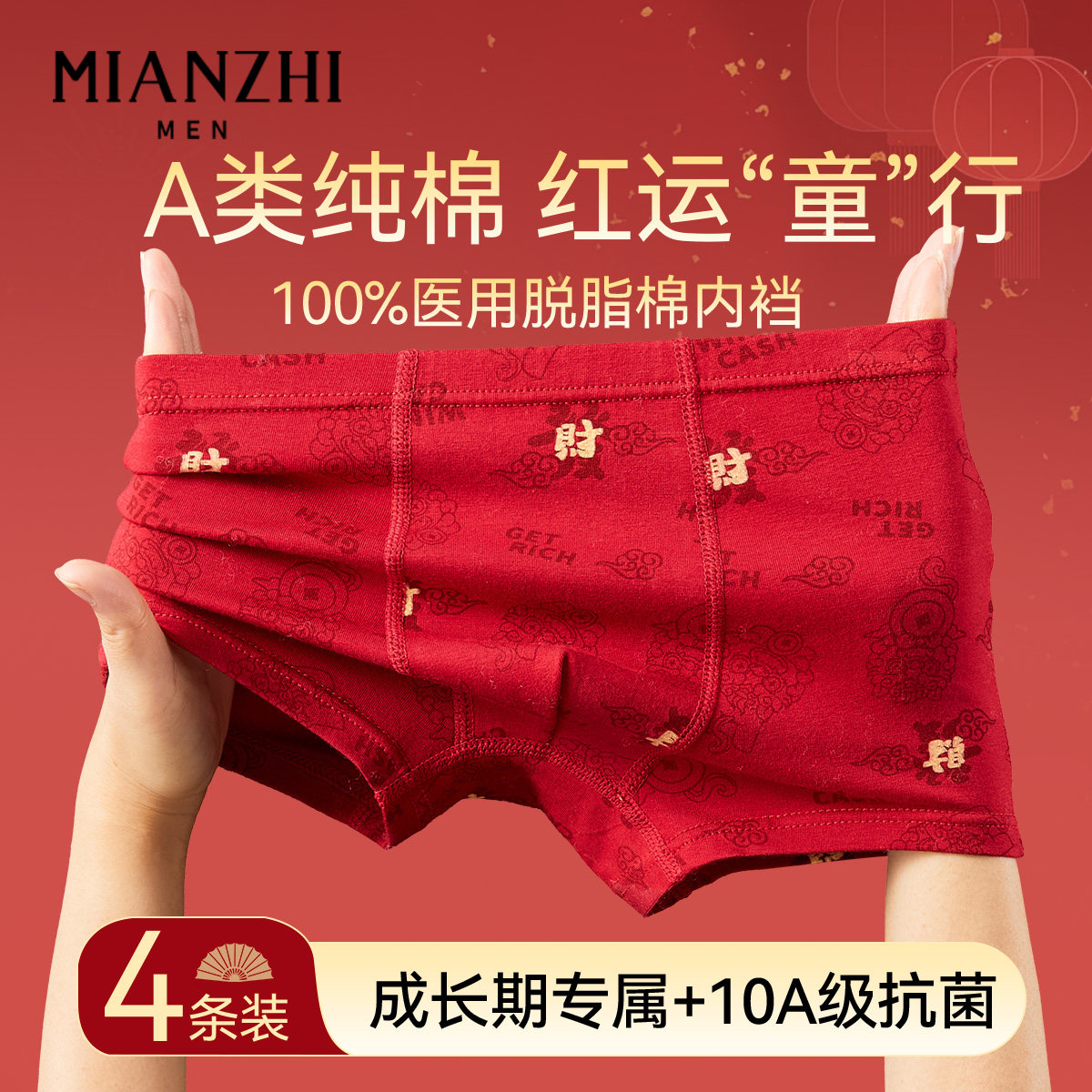 棉致男童本命年红色内裤儿童纯棉a类中大童除湿吸汗12岁马年2026,童装/婴儿装/亲子装,内裤,淘宝优惠券,粉丝福利购,淘宝优惠卷