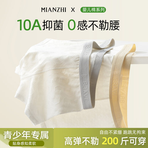 【10A抑菌蚕丝底档】青少年内裤