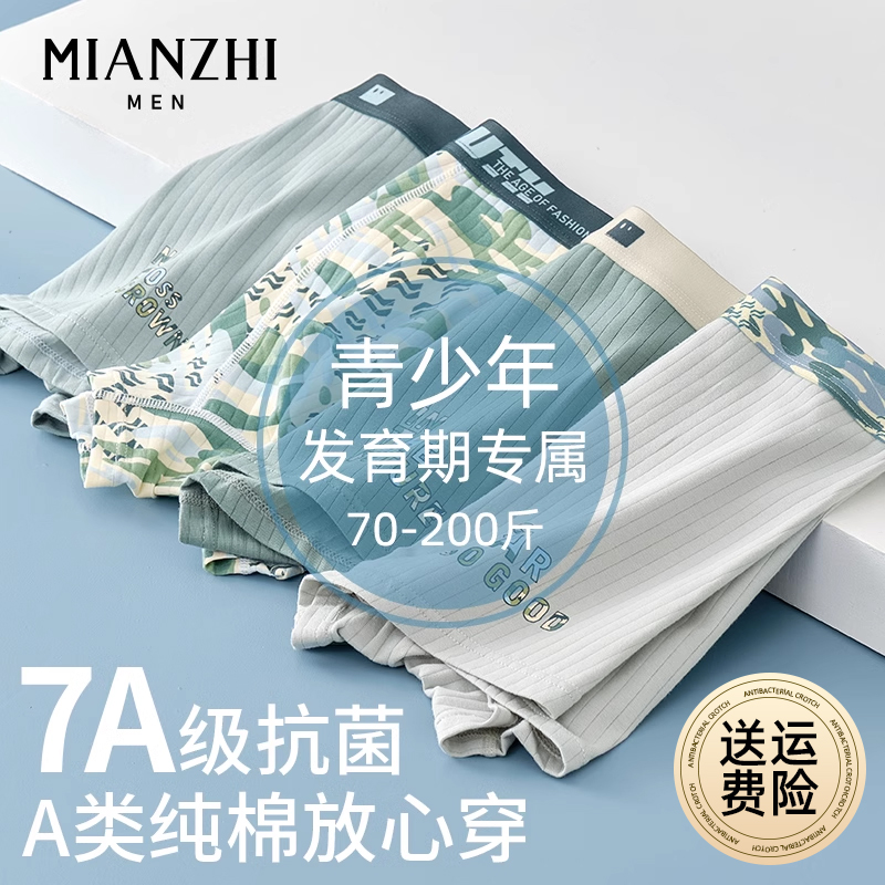 青少年纯棉内裤男发育期夏季