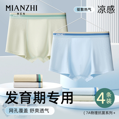 青少年内裤男发育期学生高中生初中生大童男生纯棉莫代尔冰丝短裤
