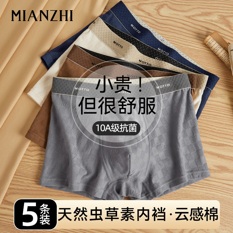 【天然虫草素内档】男士纯棉内裤全棉男款正品短裤四角裤衩男生,女士内衣/男士内衣/家居服,男平角内裤,淘宝优惠券,粉丝福利购,淘宝优惠卷