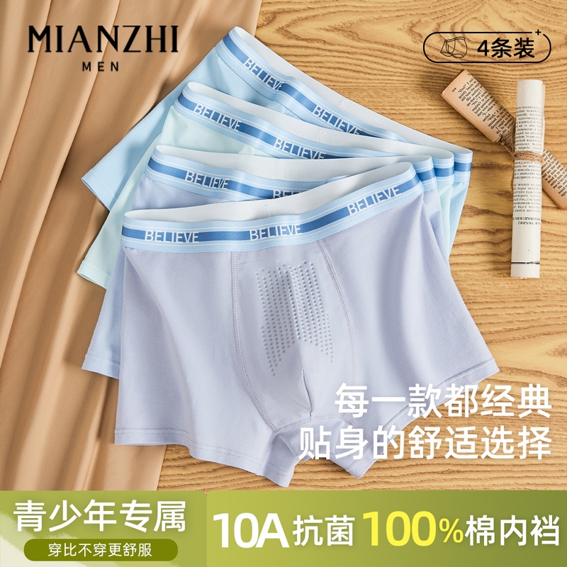 青少年内裤抗菌透气宽松纯棉四角