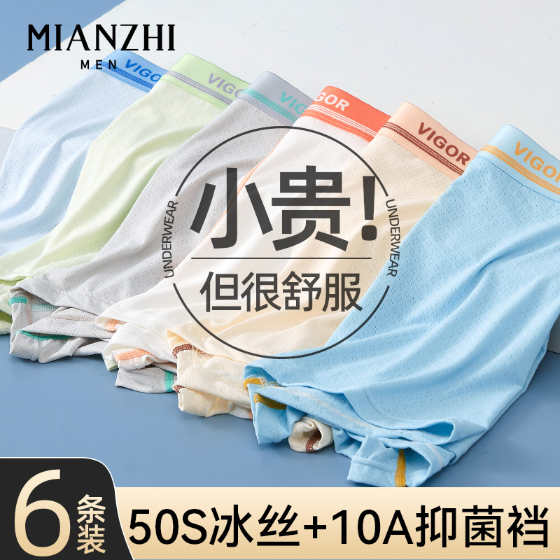 青少年冰丝内裤男生夏季薄款