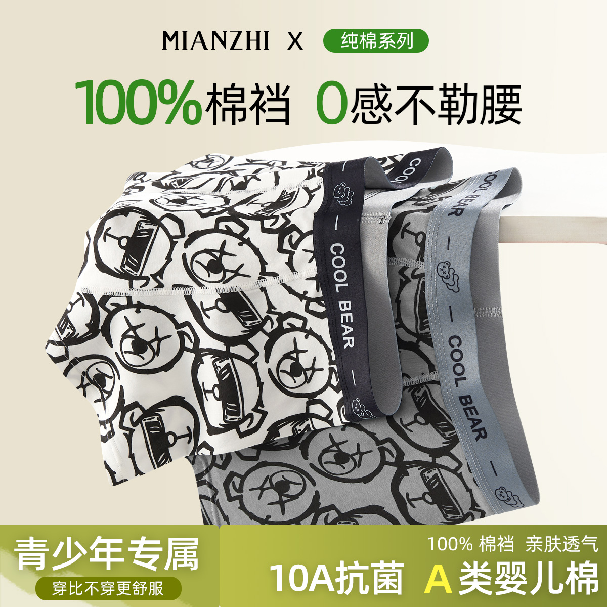 青少年内裤男童发育期纯棉四角