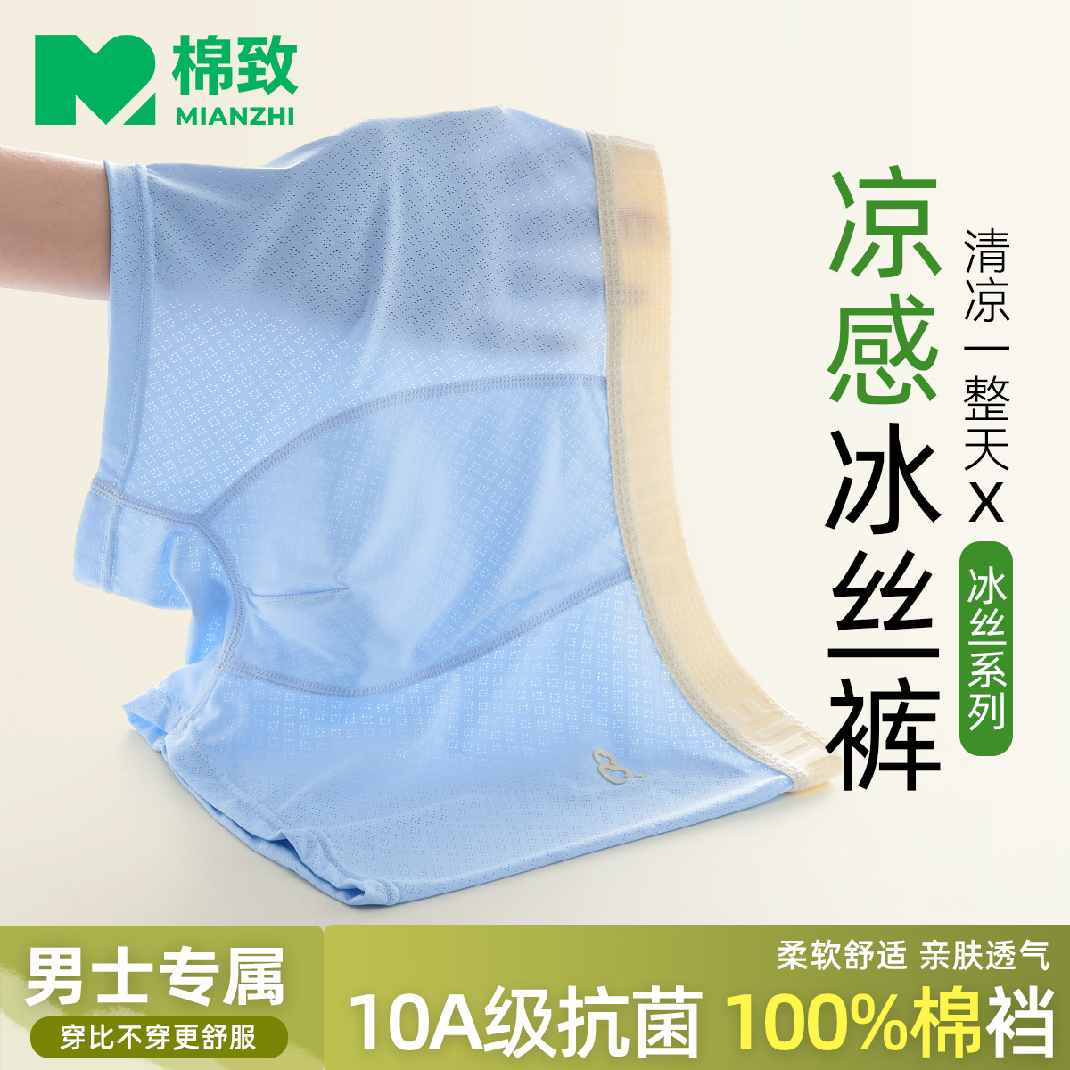 男士内裤不夹臀夏薄款冰丝四角图片