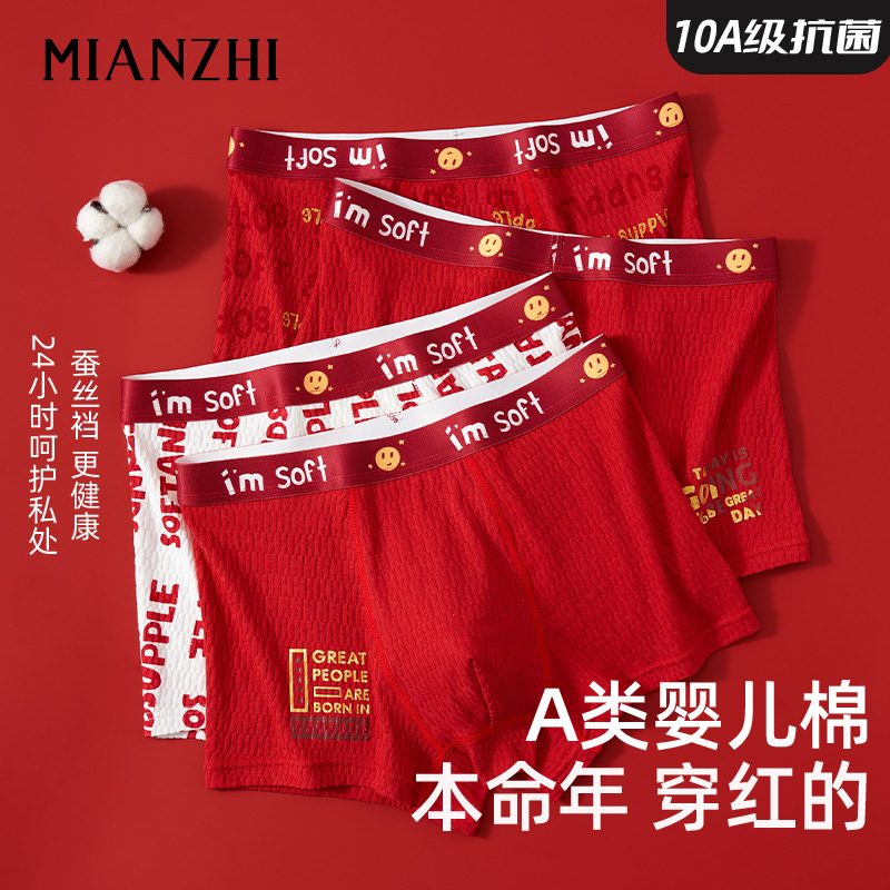 【男童本命年红内裤】纯棉a类