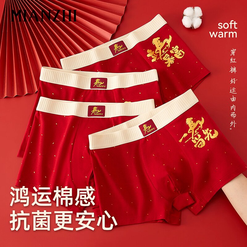 棉致男士内裤红色本命年纯棉四角裤头排湿透气不紧绷男款2026马年,女士内衣/男士内衣/家居服,男平角内裤,淘宝优惠券,粉丝福利购,淘宝优惠卷
