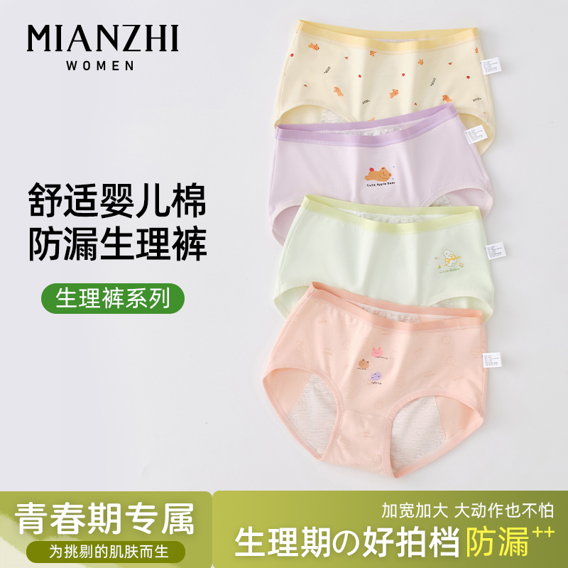 棉致生理期纯棉内裤发育期初中学生女孩月经期防漏姨妈例假期专用