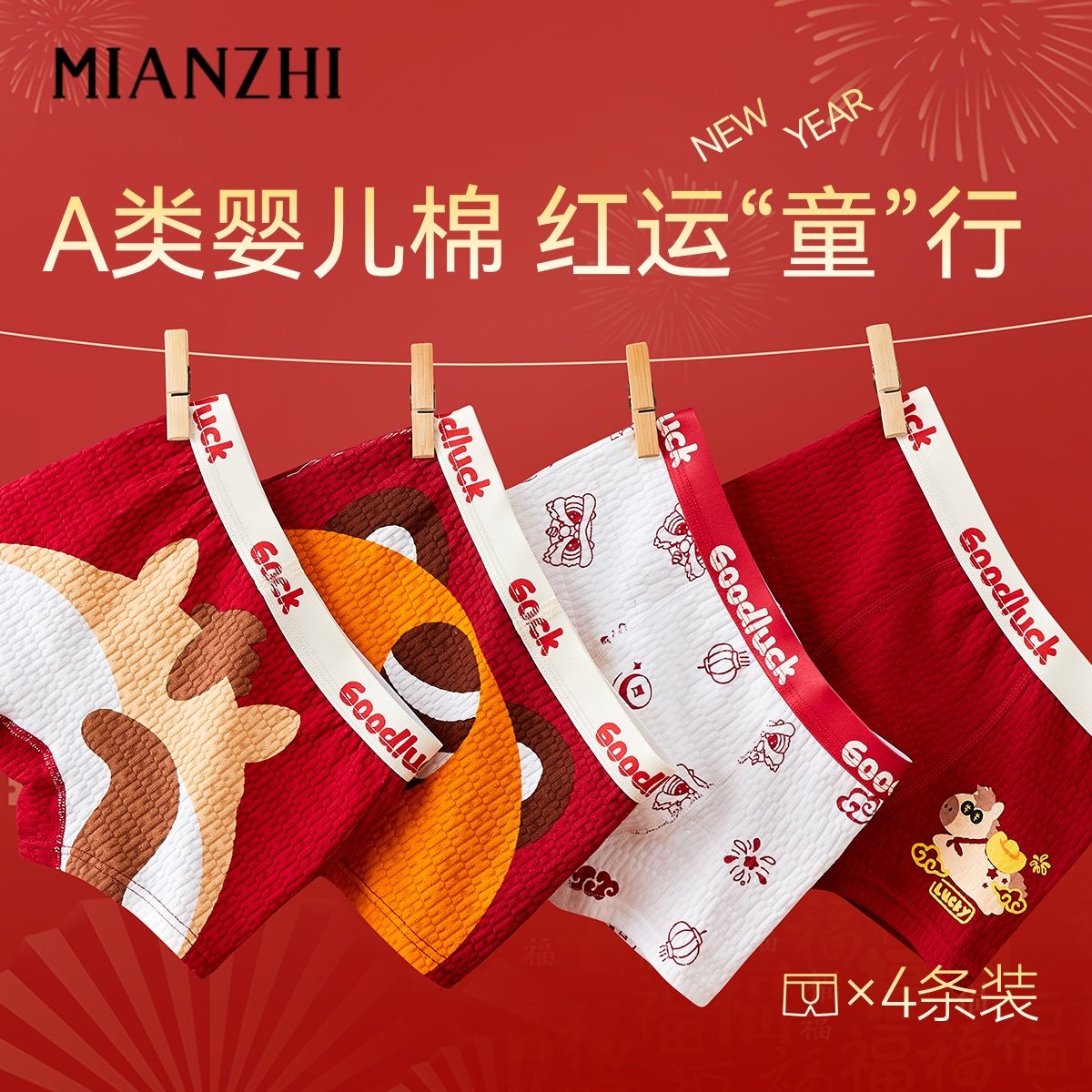 男童本命年红色内裤儿童纯棉a类中大童亲肤阳光棉12岁马年2026,童装/婴儿装/亲子装,内裤,淘宝优惠券,粉丝福利购,淘宝优惠卷