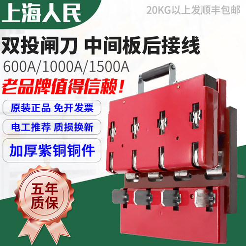 上海人民闸刀开关紫铜铜件换新