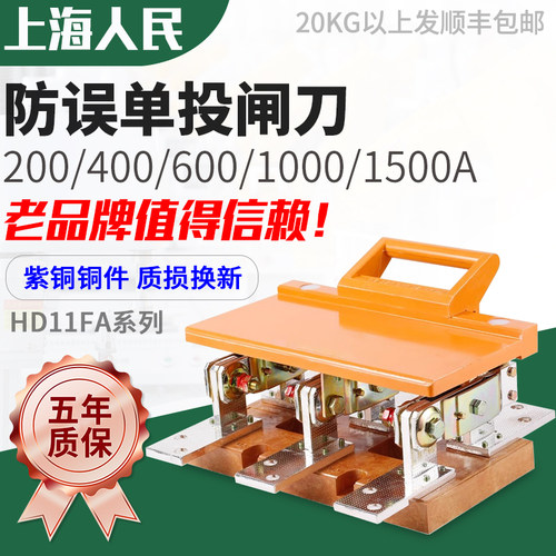 上海人民闸刀开关加厚紫铜