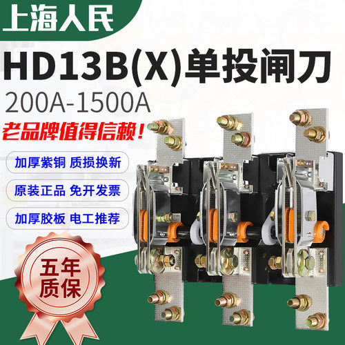 上海人民闸刀开关质保五年