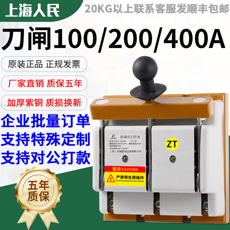 上海人民闸刀开关质保五年