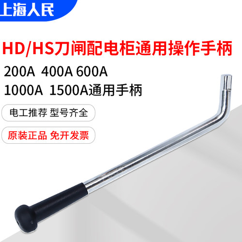 上海人民闸刀开关手柄质损换新