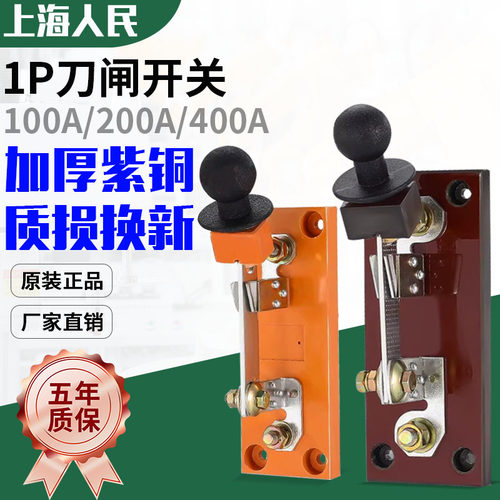 上海人民闸刀开关加厚紫铜