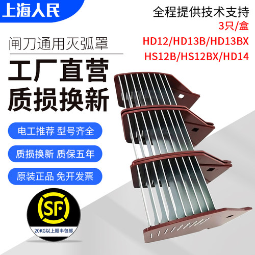 上海人民通用灭弧罩质损换新