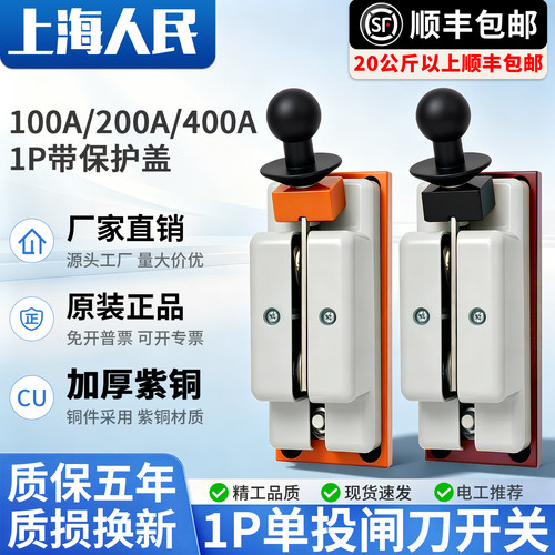 上海人民闸刀开关加厚紫铜