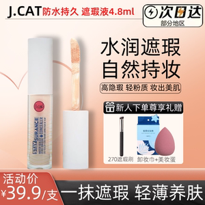 韩国进口 J.CAT JCAT STAYSURANCE遮瑕液提亮液4.8ML防水防蹭持久