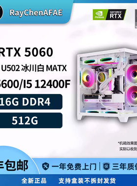 RTX5060+R5 5600/I5 12400F 高性能DIY游戏电脑主机