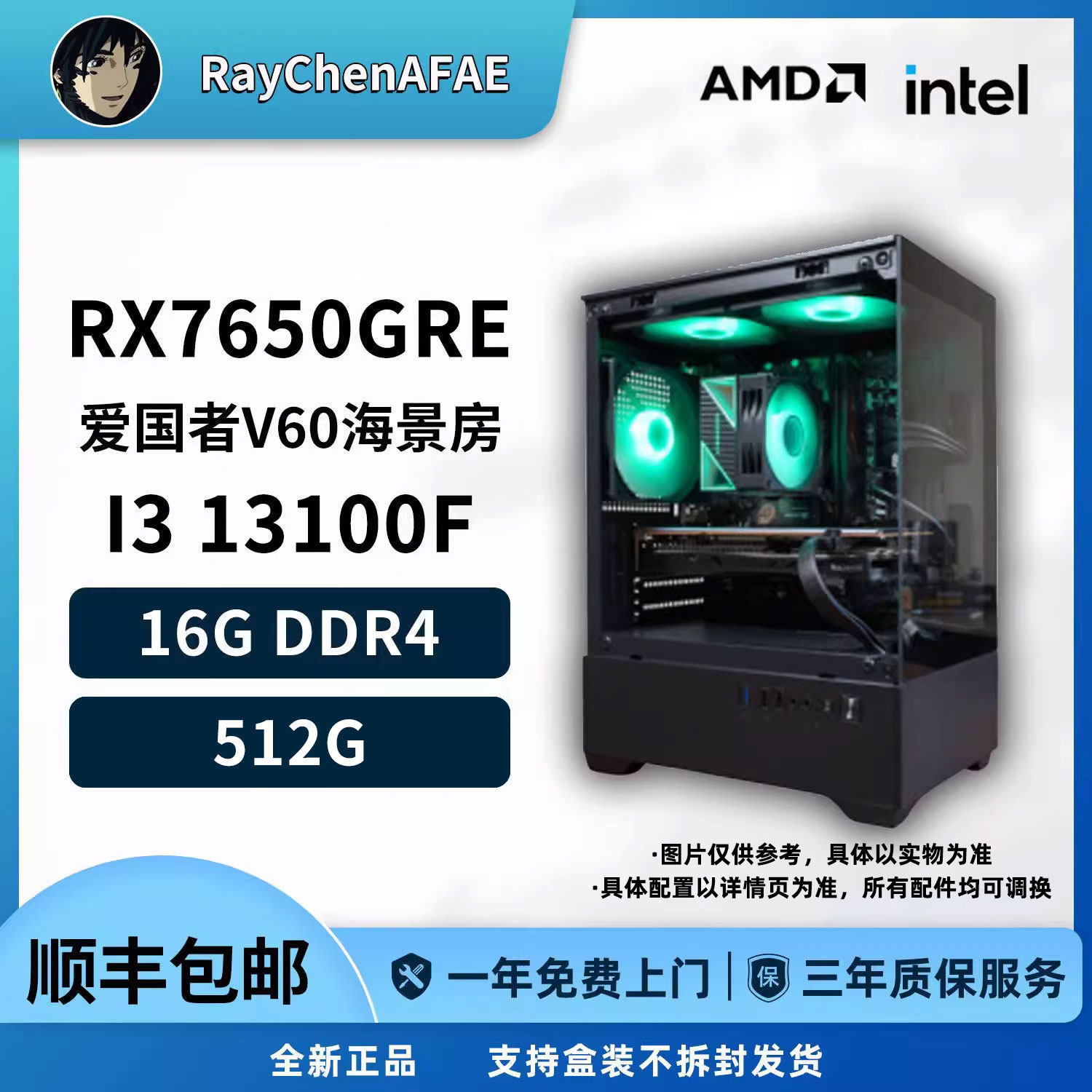 3000元神机视频推荐款第二期 13100F+7650GRE DIY游戏电脑主机