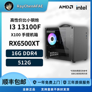 A580 3500元 6500XT 13100F DIY游戏电脑主机 学生党手提小钢炮