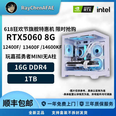 RTX5060 12400F/13400F/14600KF 618狂欢节特惠DIY游戏电脑主机