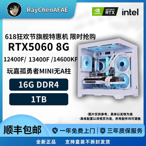 RTX5060 12400F/13400F/14600KF 618狂欢节特惠DIY游戏电脑主机